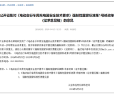工信部：拟禁用电动自行车车载充电器！