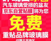 北京突降鸡蛋大冰雹砸车窗！京东汽车宣布免费贴膜！