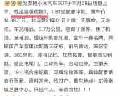 车主急出！闲鱼现大量车主转卖旧车购买小米SU7！
