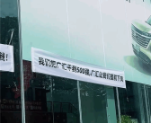 曝广汇汽车4S店有员工拉横幅维权：我们把广汇干到500强 它却要我们提前下岗！
