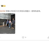 苹果CEO库克现身北京：跟团队一起逛有机农场！