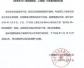 63岁张学友取消3场上海演唱会 背后真相是什么？
