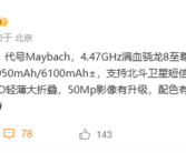 代号迈巴赫！荣耀Magic V5本月发布：骁龙8至尊领先版轻薄大折叠！
