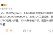 代号迈巴赫！荣耀Magic V5本月发布：骁龙8至尊领先版轻薄大折叠！