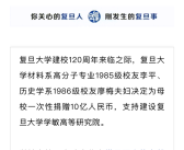 宁德时代联合创始人夫妇向复旦大学一次性：捐赠10亿！