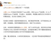 卢伟冰官宣：小米Civi产品经理胡馨心轮岗 担任Redmi产品经理！