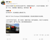 小米SU7 Ultra原型车成纽北史上最快四门车！雷军：赛道20%是湿的 明年再战！