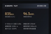 续航最高835km、零百最快3.23秒！小米YU7三个版本公布：配置差异一览！