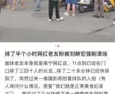 刘畊宏团队被曝强制清场饭店排队人群！本人现身道歉！
