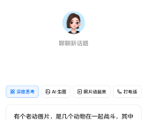 豆包新版深度思考开测：支持边想边搜 结果更全面、准确！