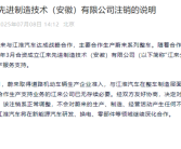蔚来、江淮合资公司注销 官方回应：正常调整 对生产无影响!
