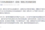 蔚来、江淮合资公司注销 官方回应：正常调整 对生产无影响!