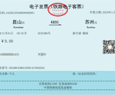铁路开出第一张火车票电子发票：纸质报销凭证成历史！