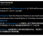 TGA 2024提名11月19日正式公布：《黑神话》能否获年度提名！