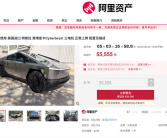 特斯拉Cybertruck上线阿里拍卖：指导价299万 国内仅此一台可上路!