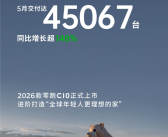 新势力价格屠夫卖爆！零跑5月交付45067辆 破历史新高！