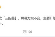 鸿蒙万元机皇！华为全新三折叠屏曝光：处理器升级！