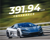 最高时速391.94km/h的仰望U9是什么水平：全球第三 仅次布加迪和柯尼塞格！