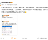 小米平板7S Pro核心配置出炉：12.5英寸大屏 最便宜的玄戒O1产品！