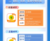 “360借条”App被仿冒！周鸿祎曾回应360借条不是我公司！