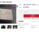 宝马X5无牌车起拍价2175元引3万人围观：买了不能上路行驶!