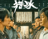张颂文发文回应《猎冰》争议：每个观众都有喜欢和不喜欢的权利！