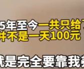 将饭盆扣在妻子脸上！男子质疑妻子两个孩子1天100不够吗？