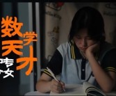 中专数学天才拿下全球12名的题目有多难：看你能做出几道!