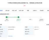无人驾驶再进化！华为最新专利可实现电动车自动掉头！