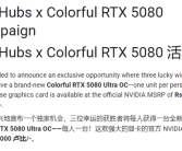 RTX 50缺货催生魔幻活动！三名“幸运儿”可原价购买RTX 5080!