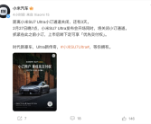 倒计时3天！小米汽车宣布将在SU7 Ultra发布会前关闭小定通道!
