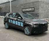 第六界来了！东风华为合作新车亮相街头：车身张贴“华为最强智驾”！