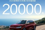 50万价位唯一真神！2025款问界M9交付破2万辆!