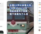 全国最便宜的火车票引热议 泰山至燕家庄票价仅1元！