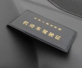 大中型客货车驾驶证申请年龄上限明年起拟延长至63周岁！