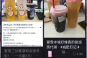 蜜雪冰城回应3杯瘦4斤减肥法 具体怎么回事？