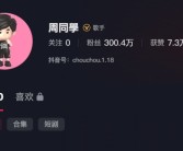 顶流有多强：周杰伦入驻抖音 一条作品没发粉丝破300万!
