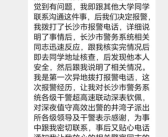 男子发文欲轻生同学异地报警 背后真相是什么？
