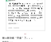 腾讯回应微信Al搜索被指开盒争议：仅整合公开信息 不会碰用户隐私!