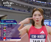 吴艳妮钻石联赛厦门站女子100米栏13秒00第七！