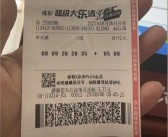 782万彩票大奖无人认领：今晚将作废！