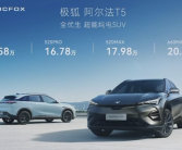 最便宜的800V电车！极狐阿尔法T5将于12月27日上市交付！