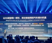 华为徐直军：让5G联接每一辆车 抓住智能网联汽车增长机遇！