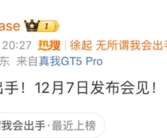 Redmi K70发布会后徐起一句话上了热搜榜：无所谓 我会出手！