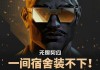 一间宿舍装不下！15人因制售《无畏契约》外挂被抓！
