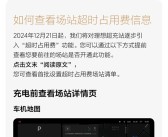 2元/分钟 单次封顶200元：理想汽车超时占位费试运营!