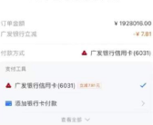 惊呆了！女生买炸鸡付款一看两百万 啥情况？