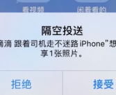 iphone使用隔空投送功能（使用iphone的隔空投送功能）