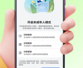 与手机联动！微信未成年人模式上线：默认关闭游戏、直播！