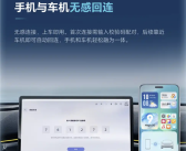 深蓝S05首发荣耀车联：新增手机一靠近自动连/导航秒流转！